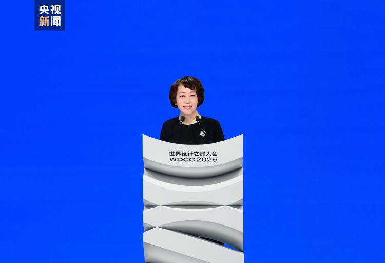 设计无界 生生不息！2025世界设计之都大会在上海开幕