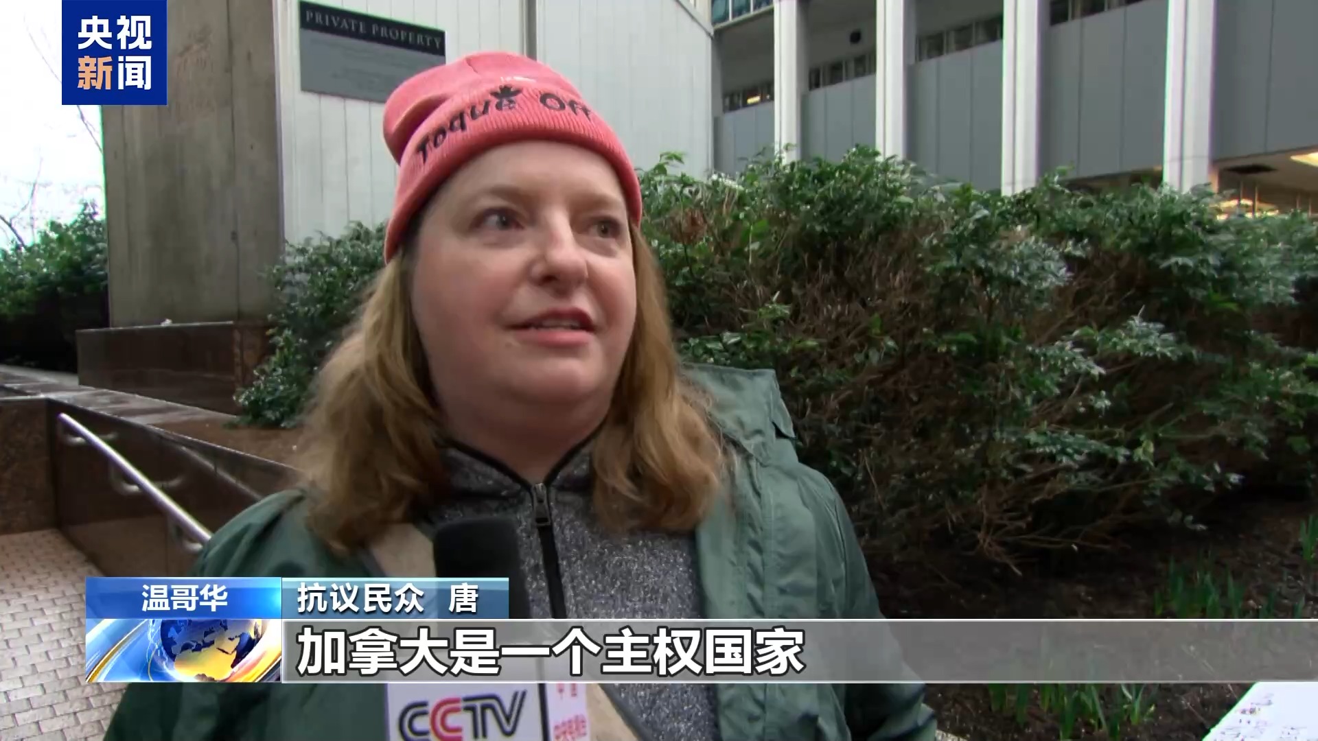 加拿大多地爆发抗议活动 民众反对美国关税威胁和主权侵犯