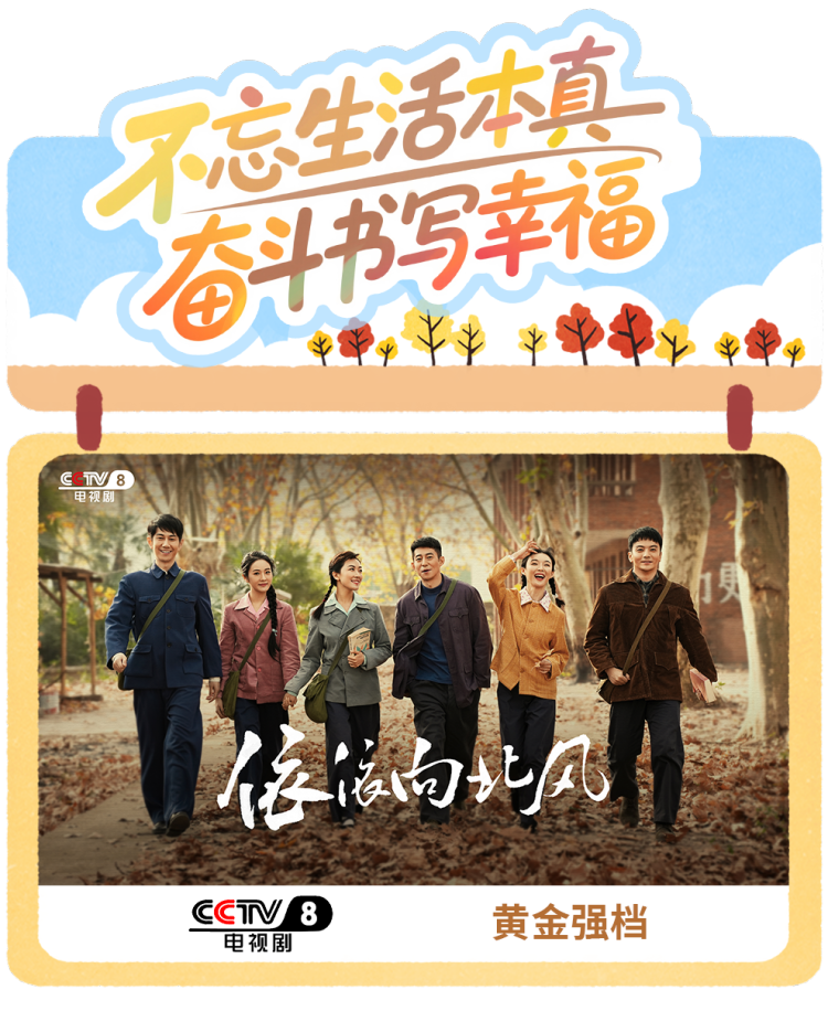 总台周看点丨锚定未来启新程