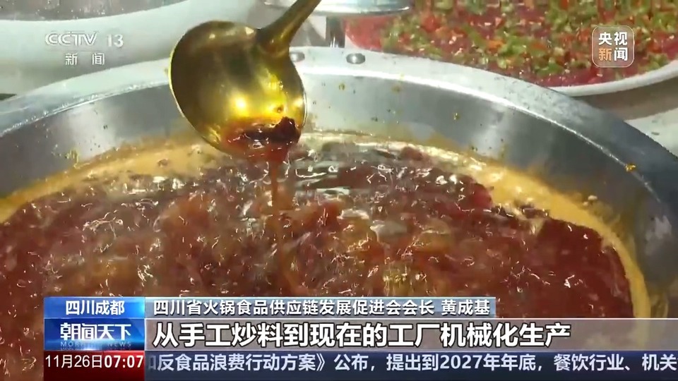 中国火锅飘香世界 产业链是如何发展起来的？