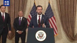 视频丨美伊谈判未达成协议 专家：双方进入“战争边缘”施压阶段