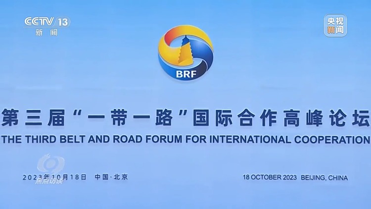 焦点访谈丨“朋友圈”越来越大 “一带一路”下一个金色十年如何共建?