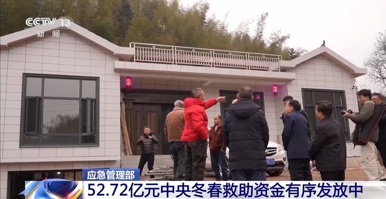 应急管理部：52.72亿元中央冬春救助资金有序发放中
