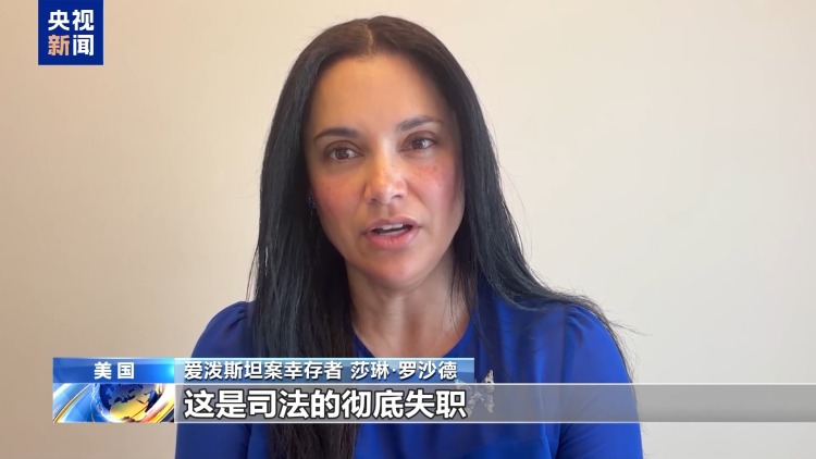 视频丨爱泼斯坦前女友马克斯韦尔将接受国会质询