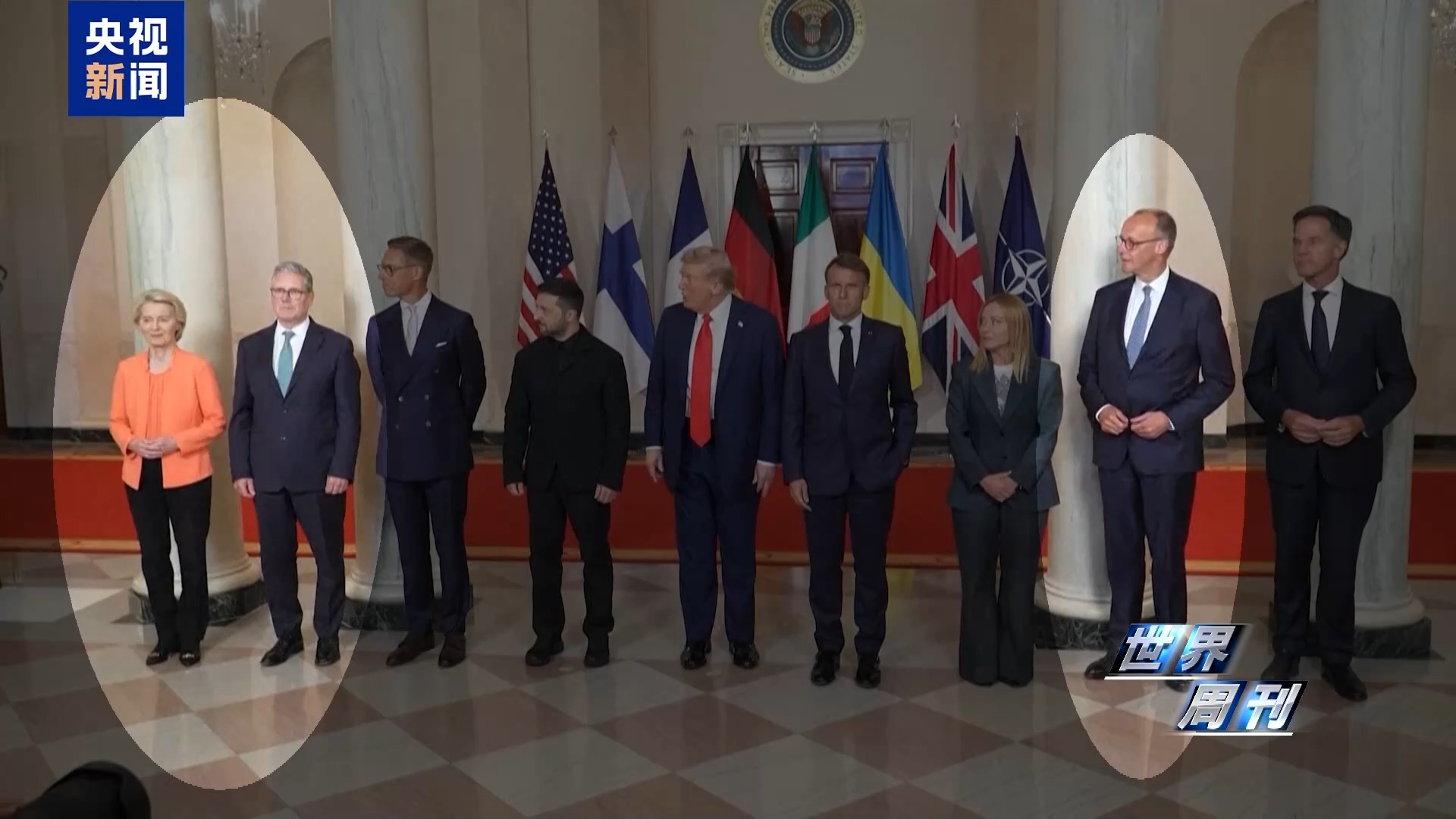 两场“调兵”隔空“交锋” 美欧难掩各自裂痕