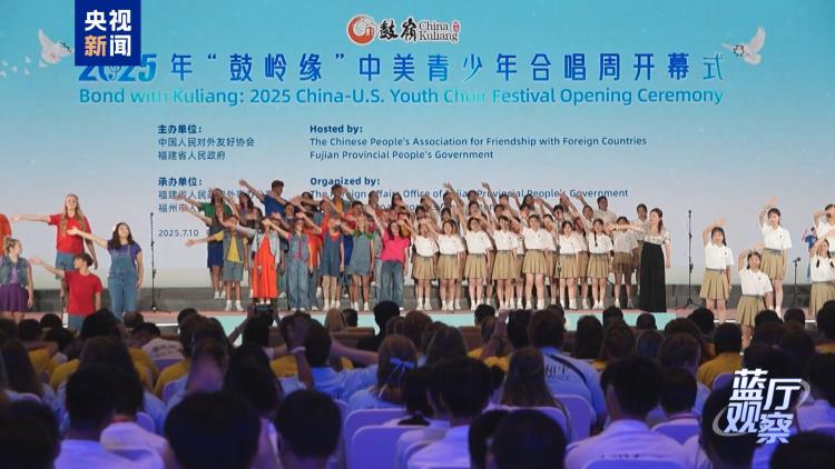 蓝厅观察丨“鼓岭缘”历久弥新 中美青少年共唱友谊之歌