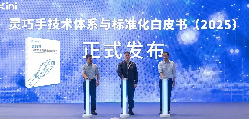共探AI前沿赛道 2025天津人工智能产业发展盛会点燃海河西岸_fororder_《灵巧手技术体系与标准化白皮书（2025）》发布现场