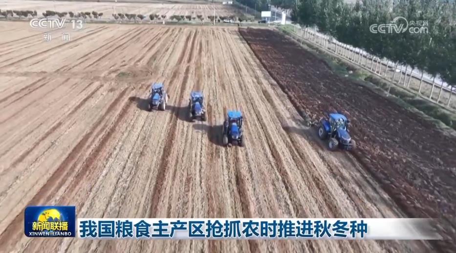 我国粮食主产区抢抓农时推进秋冬种