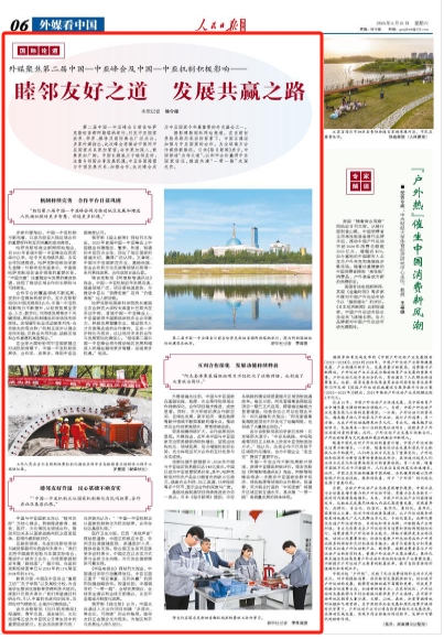 外媒聚焦第二届中国—中亚峰会及中国—中亚机制积极影响——睦邻友好之道 发展共赢之路（国际论道）