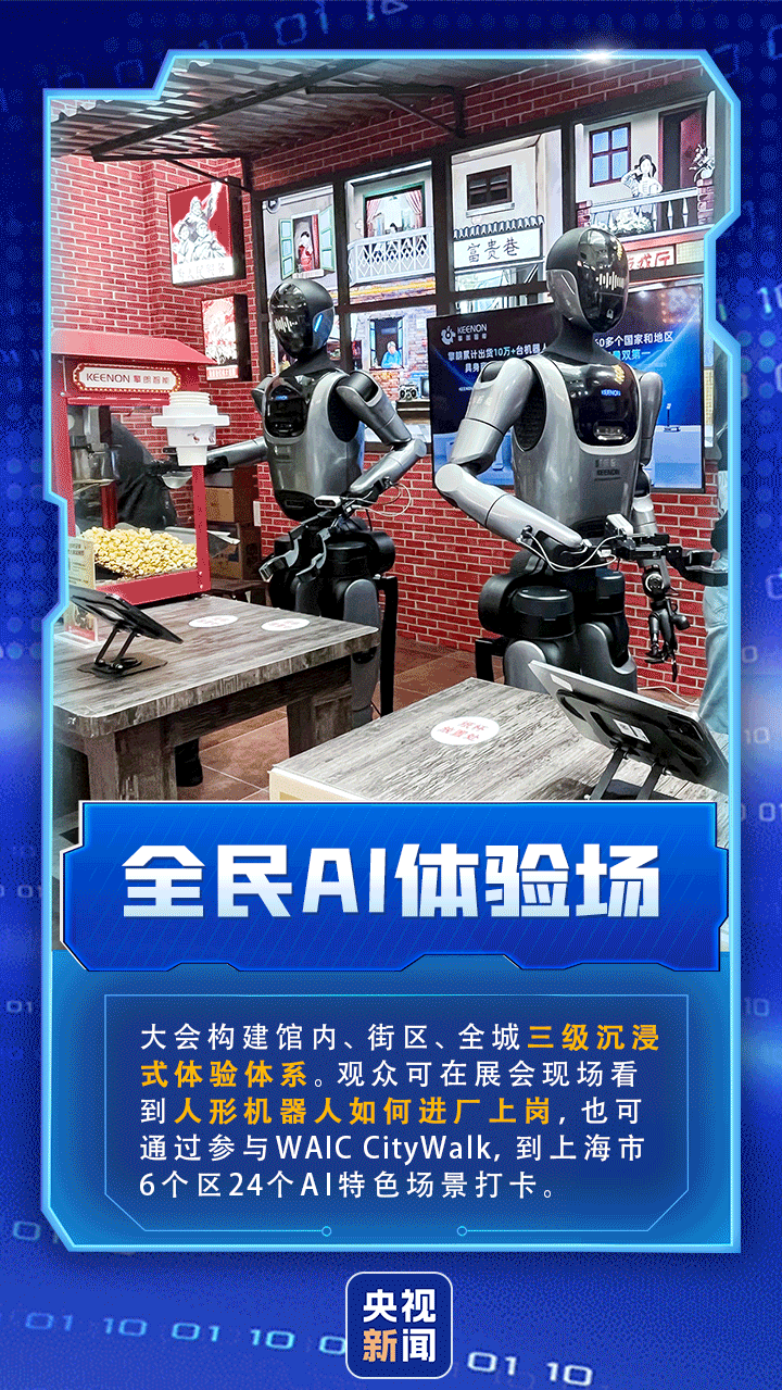 开“新”WAIC丨9个关键词，解锁2026世界人工智能大会新亮点
