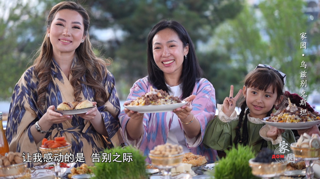 中国-中亚六国合拍纪录片《家园》全球播出