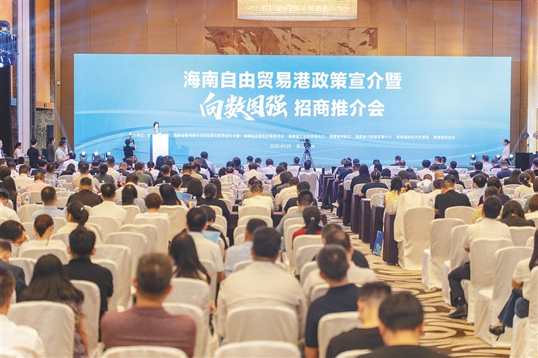 相聚杭城，海南如何“链”动新机遇？_fororder_25938252_hnrbtp1_1758814502681_s
