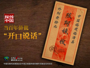 探馆中国H5｜当百年侨批“开口说话”_fororder_封面