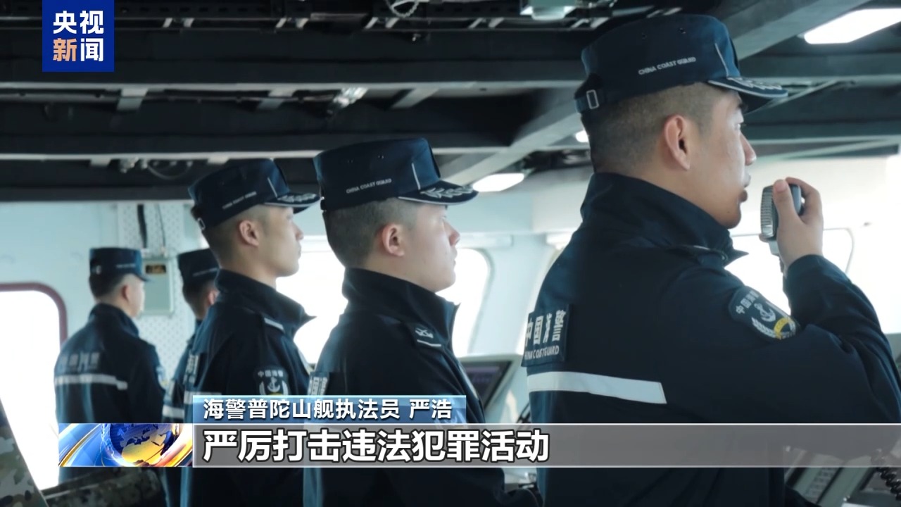 独家视频丨福建海警按一个中国原则依法管控台岛及其附属岛屿