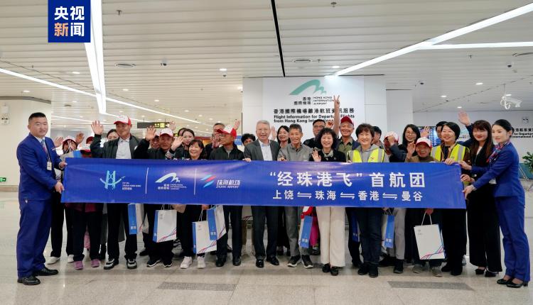珠海深度游+香港无缝中转 “经珠港飞”首航团启程