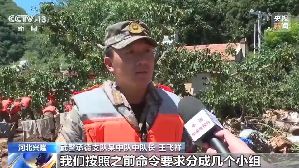 受灾村庄情况如何？总台记者跟随先遣队进入河北兴隆响水湖村