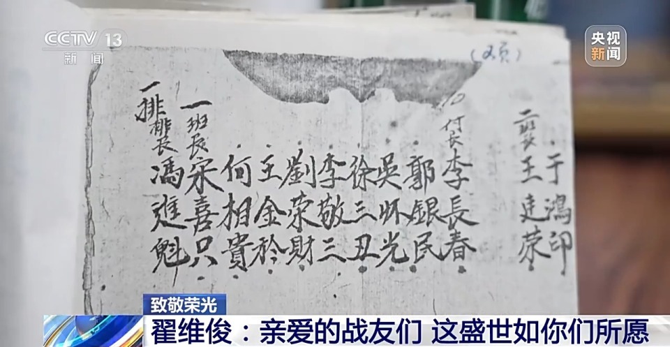 “亲爱的战友们，这盛世如你们所愿”