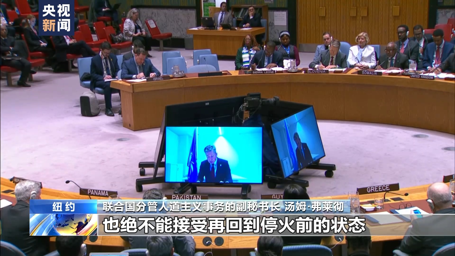 央视记者观察丨联合国聚焦加沙局势 呼吁保护加沙平民