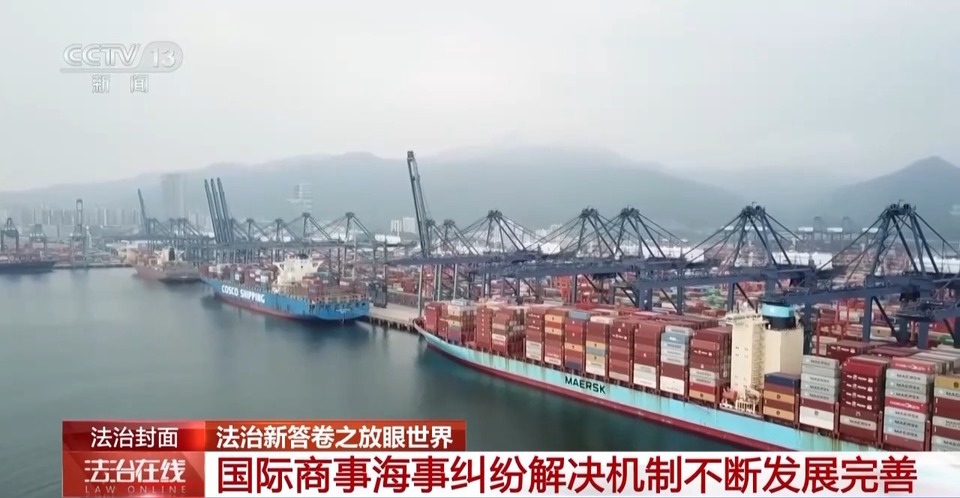 解决国际商事海事纠纷，他们选择中国！看“东方经验”的独特优势