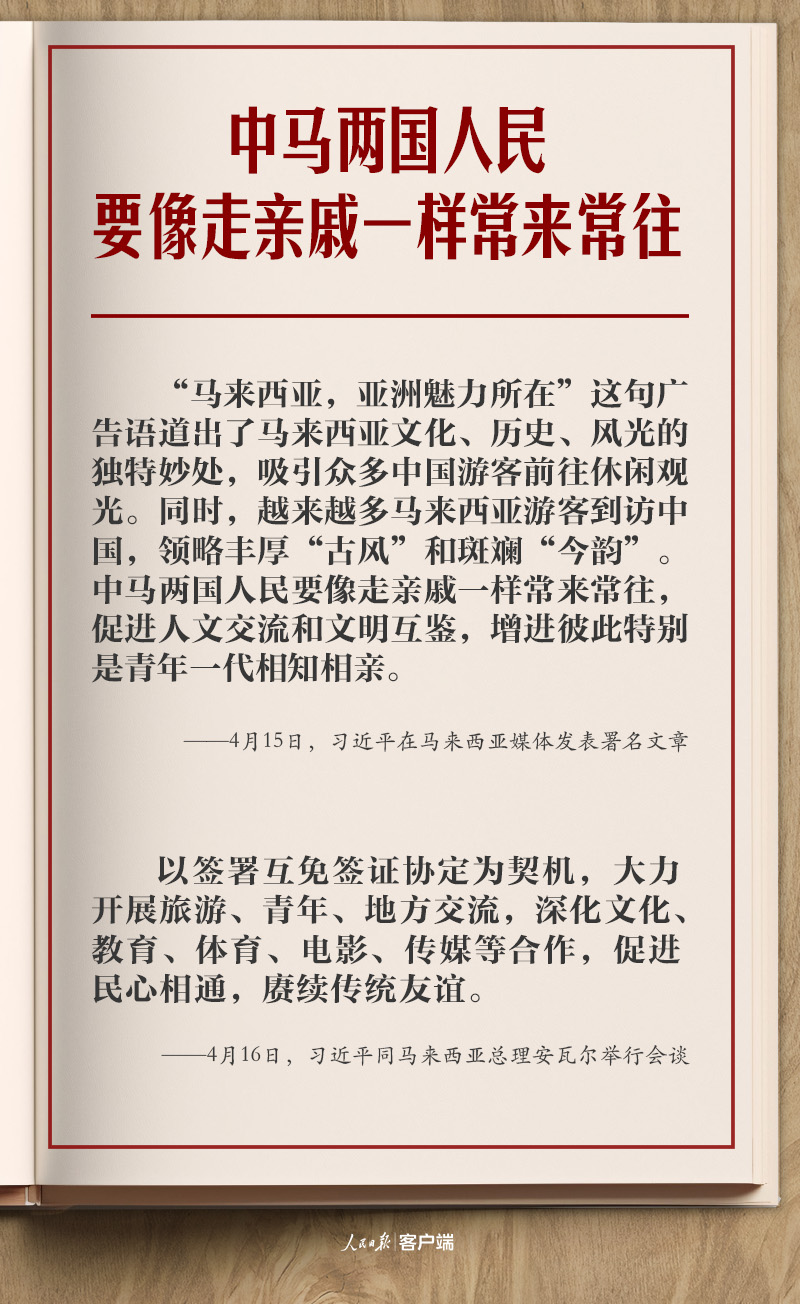 学习笔记丨开启中马关系新的“黄金50年”