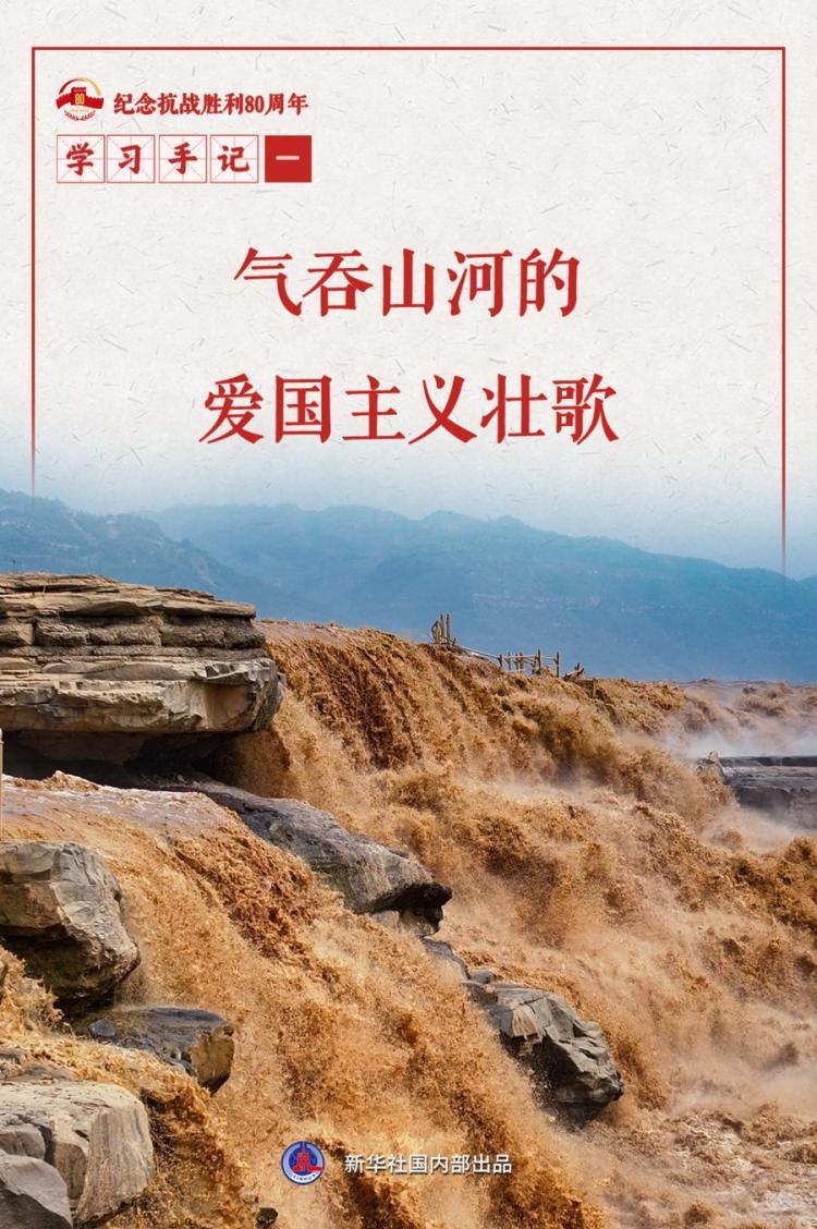 学习手记｜气吞山河的爱国主义壮歌_fororder_3333