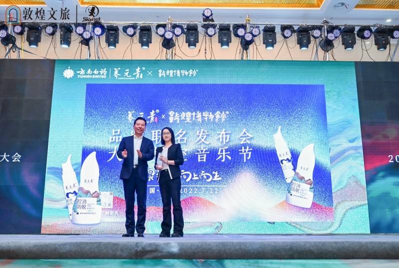 2025敦煌文创IP授权大会成功举办