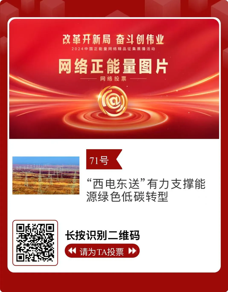 2024中国正能量网络精品 甘肃入围作品等你来投票