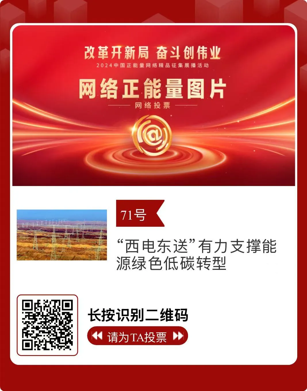 2024中国正能量网络精品 甘肃入围作品等你来投票