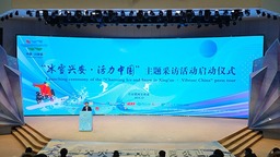“冰雪兴安·活力中国”主题采访活动在内蒙古兴安盟启动