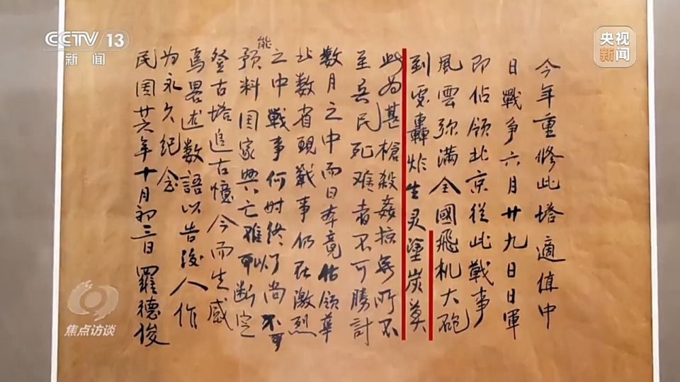 焦点访谈丨擎起全民族抗战大旗！揭开14年浴血奋战序幕