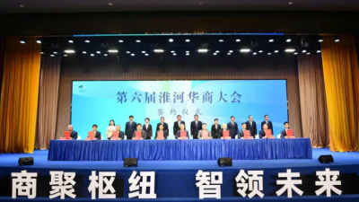 6th Huaihe River Conference for Chinese Entrepreneurs Opens in Huai'an