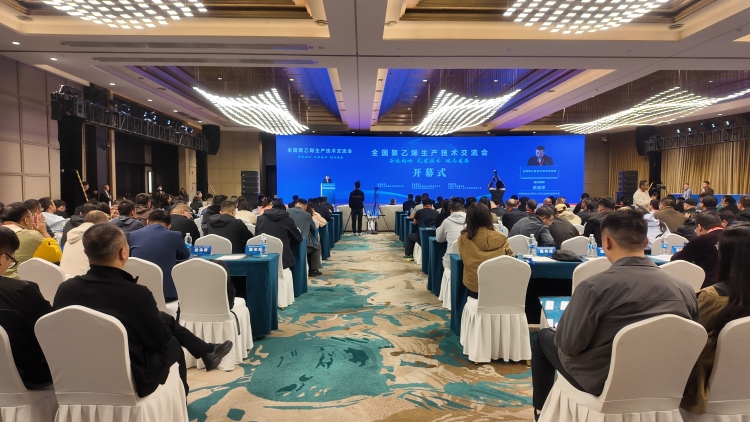 全国聚乙烯生产技术交流会在兰州召开