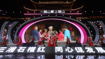 The 28th Hunan (Nanshan) Liuyueliu Folk Song Festival and “United for Progress” Chengbu Singing Walk Event Open