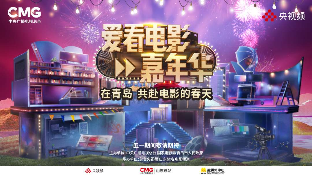 中国电影的期待值拉满！“2025爱看电影心愿片单”发布佳作云集、精彩纷呈