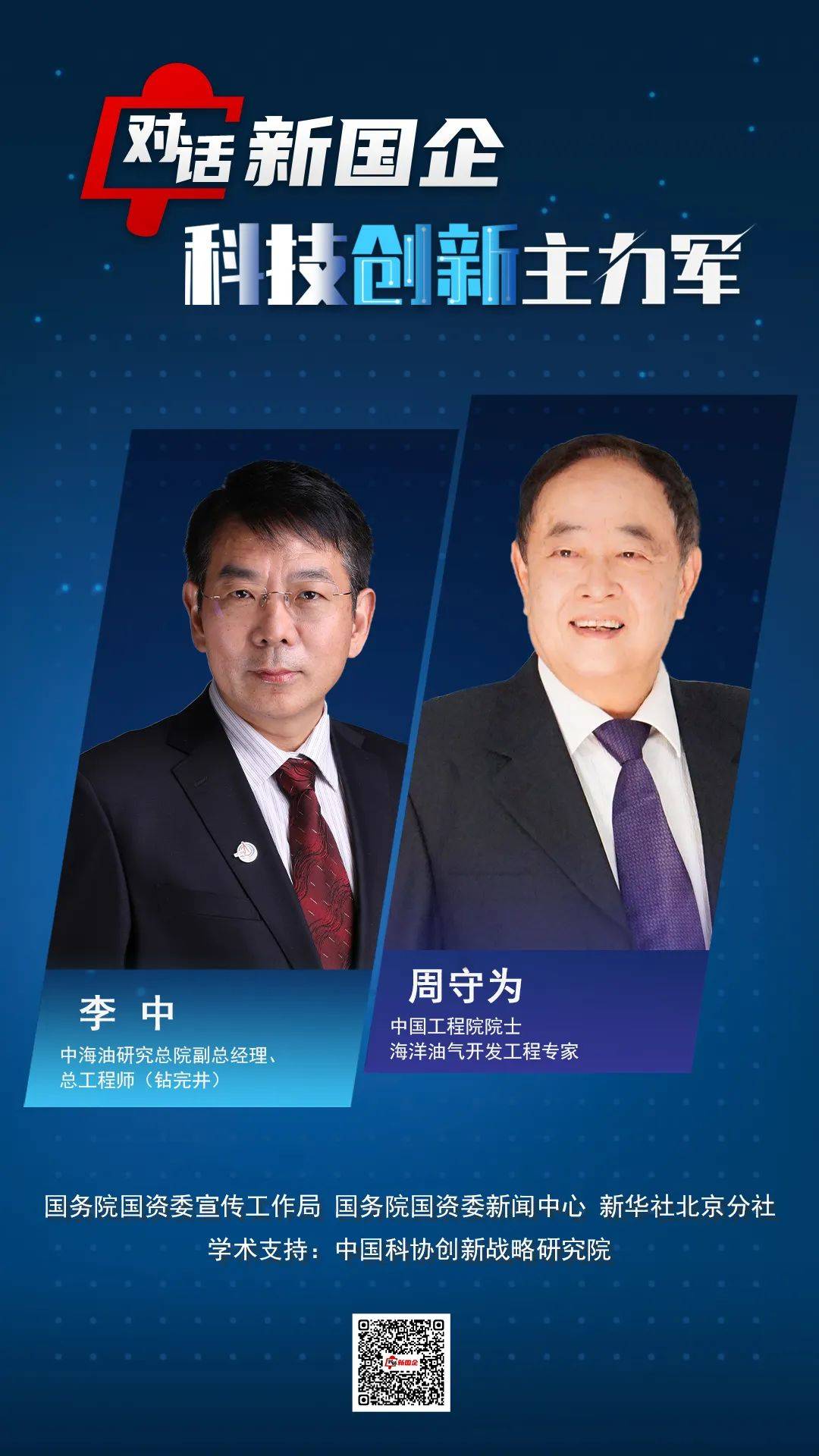 【对话新国企·科技创新主力军】走向深蓝，中国海洋油气开发迈入“超深水时代”_fororder_20250327d86539ebb9d022647b65faab4ec4ba3e