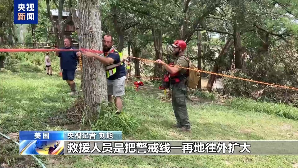 央视记者观察丨美得州洪灾搜救持续 当地预警缺位引质疑