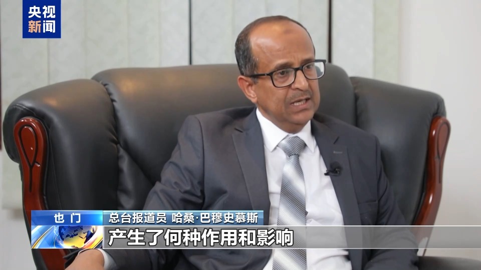 也门和平进程路在何方？总台专访也门外长和胡塞组织负责人