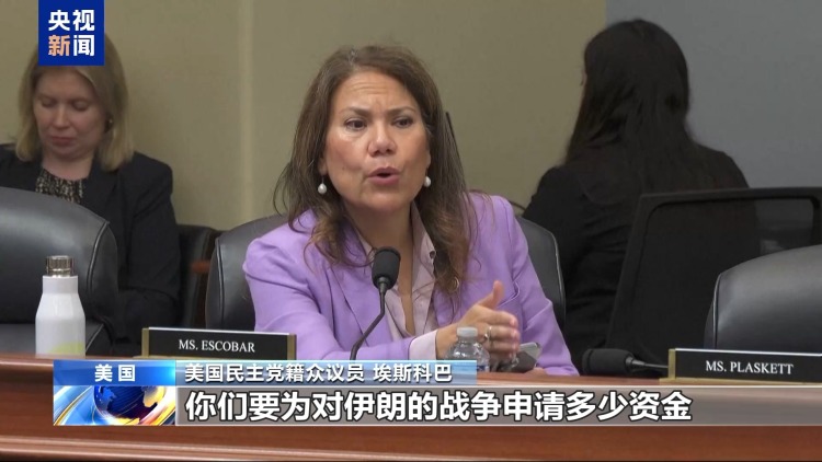 视频丨对伊朗战争要花多少钱？美政府三缄其口