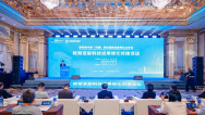 第四届中国（安徽）科技创新成果转化交易会核聚变能科技成果转化对接活动举办
