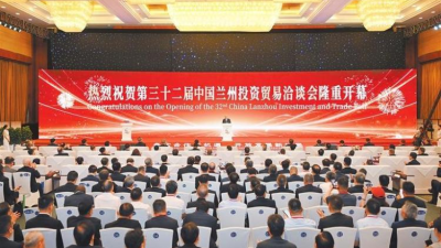 32nd China Lanzhou Investment and Trade Fair Opens