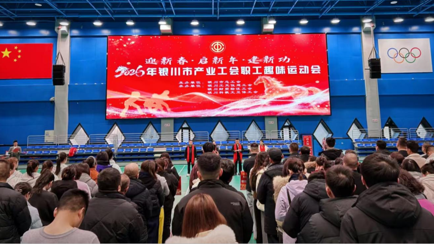 2026年银川市产业工会职工趣味运动会成功举办