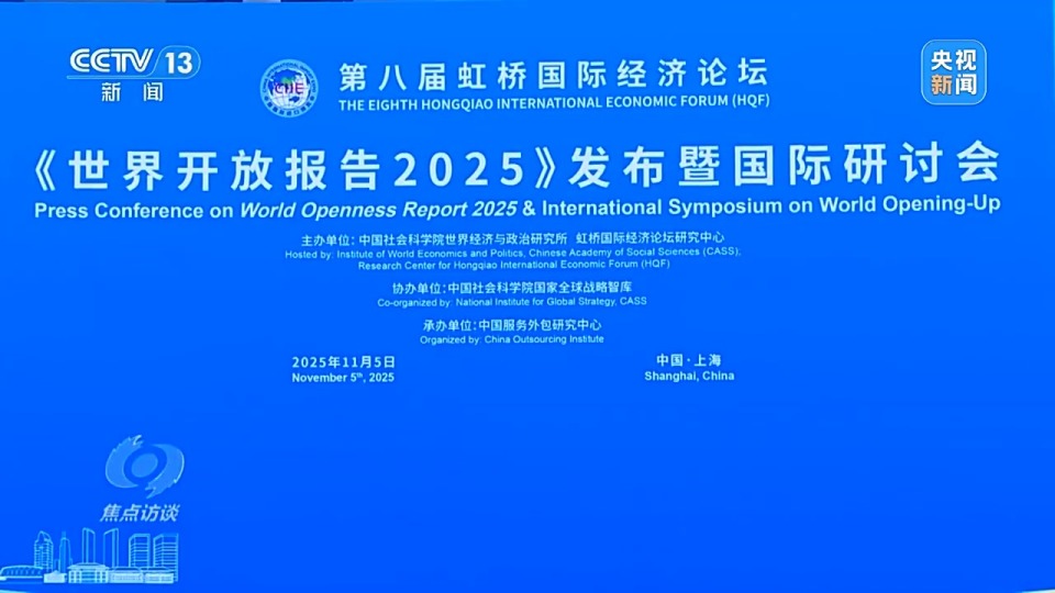焦点访谈丨从“世界好物”到“全球商机” 进博八年交出亮眼“成绩单”