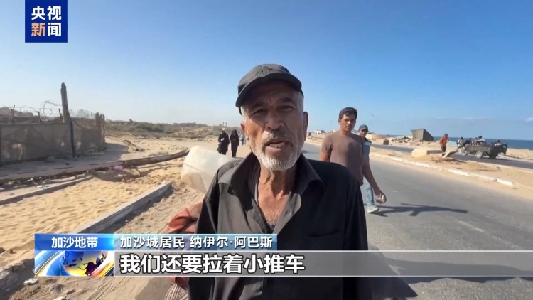 从帐篷到废墟 加沙老人：满怀希望归家 眼前只剩瓦砾