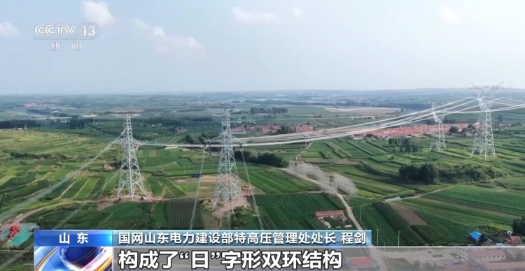 视频丨全国首个省域特高压双环网工程全线贯通