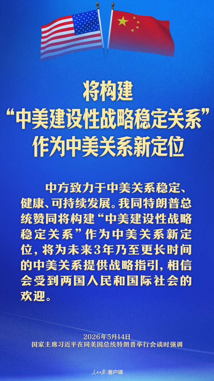 新定位！习近平这样阐述中美关系