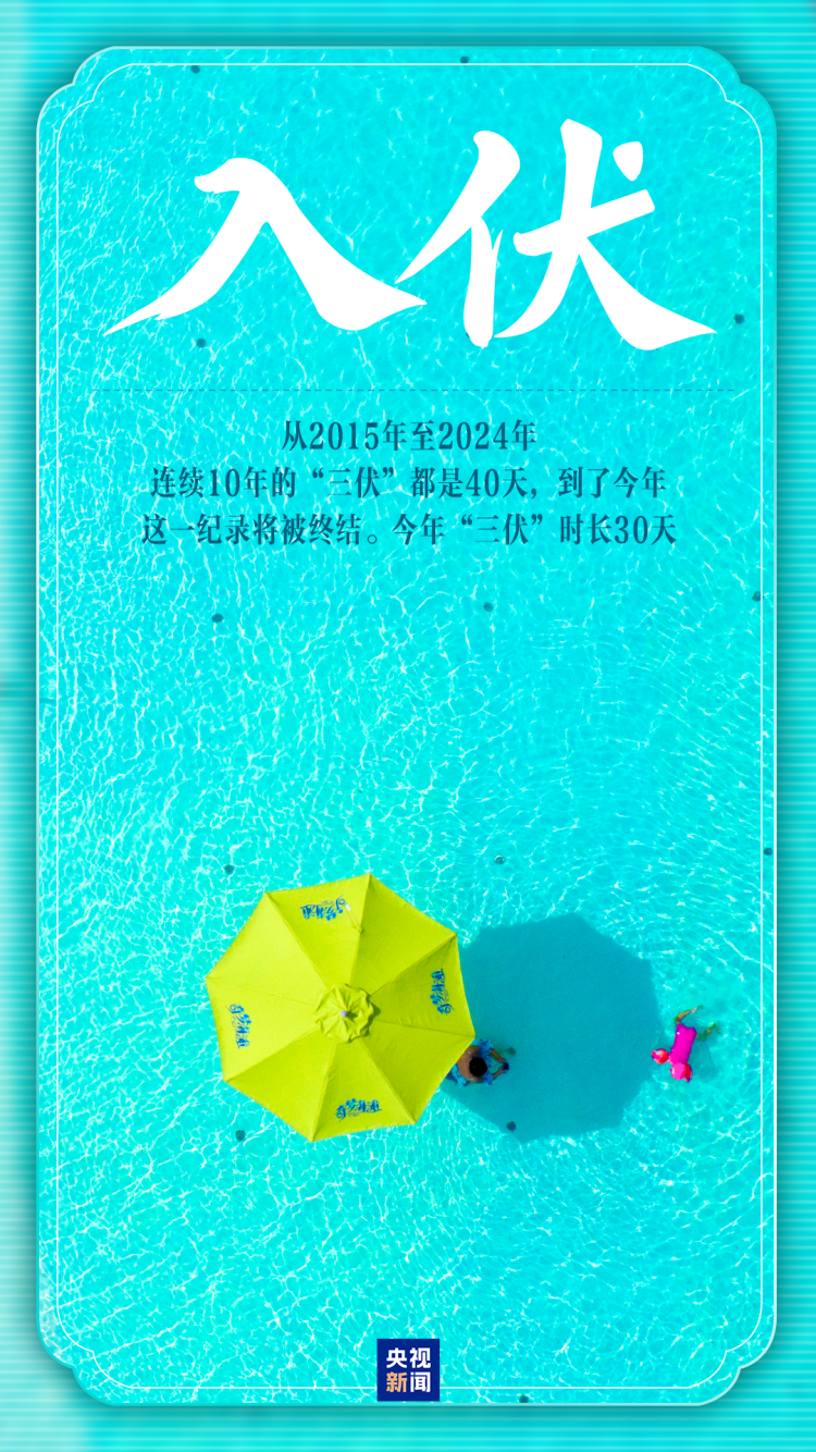 入伏了！30天的三伏天怎么过？快收藏避暑攻略→