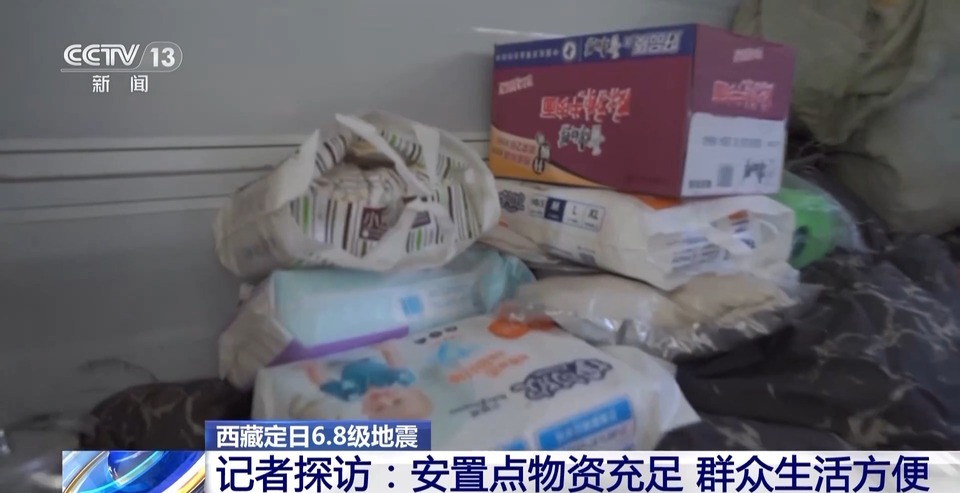 西藏定日县灾区群众在安置点的生活如何?总台记者探访→