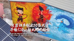 A Post-80s Couple from Dongying Returned to Their Hometown to Start a Business, Hand-painting a 120-Square-Meter Nezha Mural