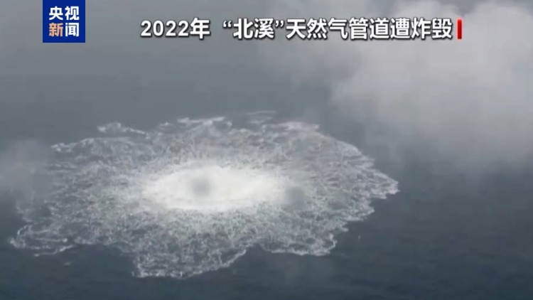 视频丨意法院批准将一“北溪”案嫌疑人引渡至德国