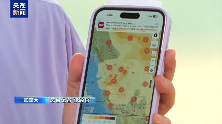总台现场直击丨山火持续 加拿大美国边境地区烟雾弥漫